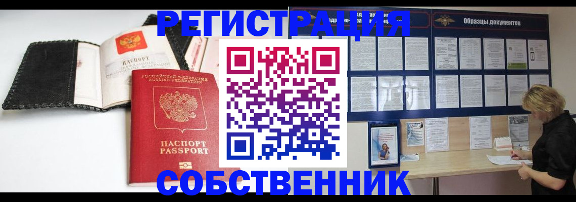 прописка 2025 в Красноармейске