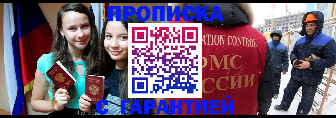 прописка паспорт в Красноармейске