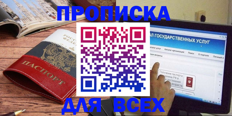 где прописаться в Красноармейске
