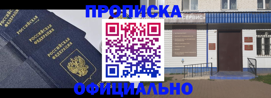 прописка для кредита в Красноармейске