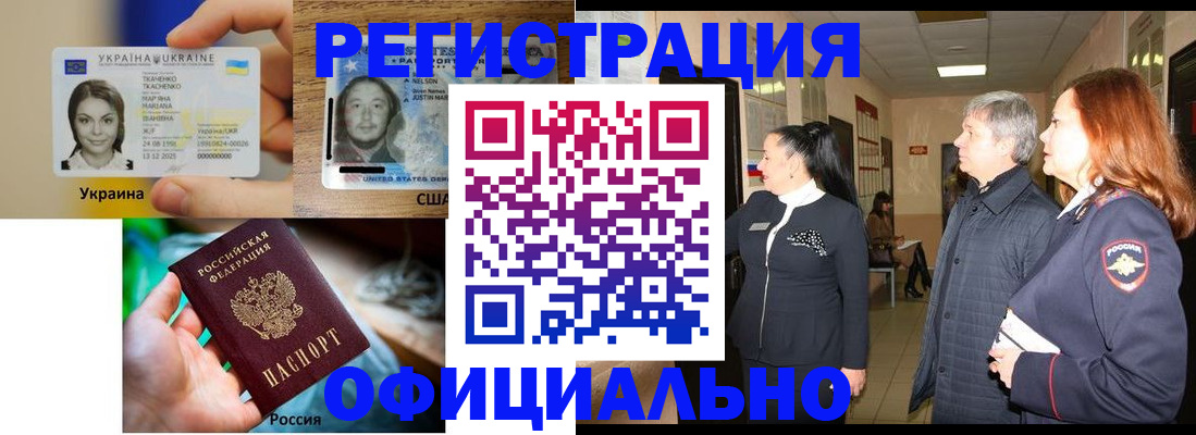 временная регистрация в Красноармейске